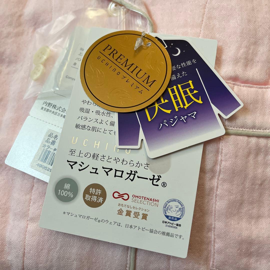 新品・UCHINO マシュマロガーゼパイピングパジャマ Mサイズ