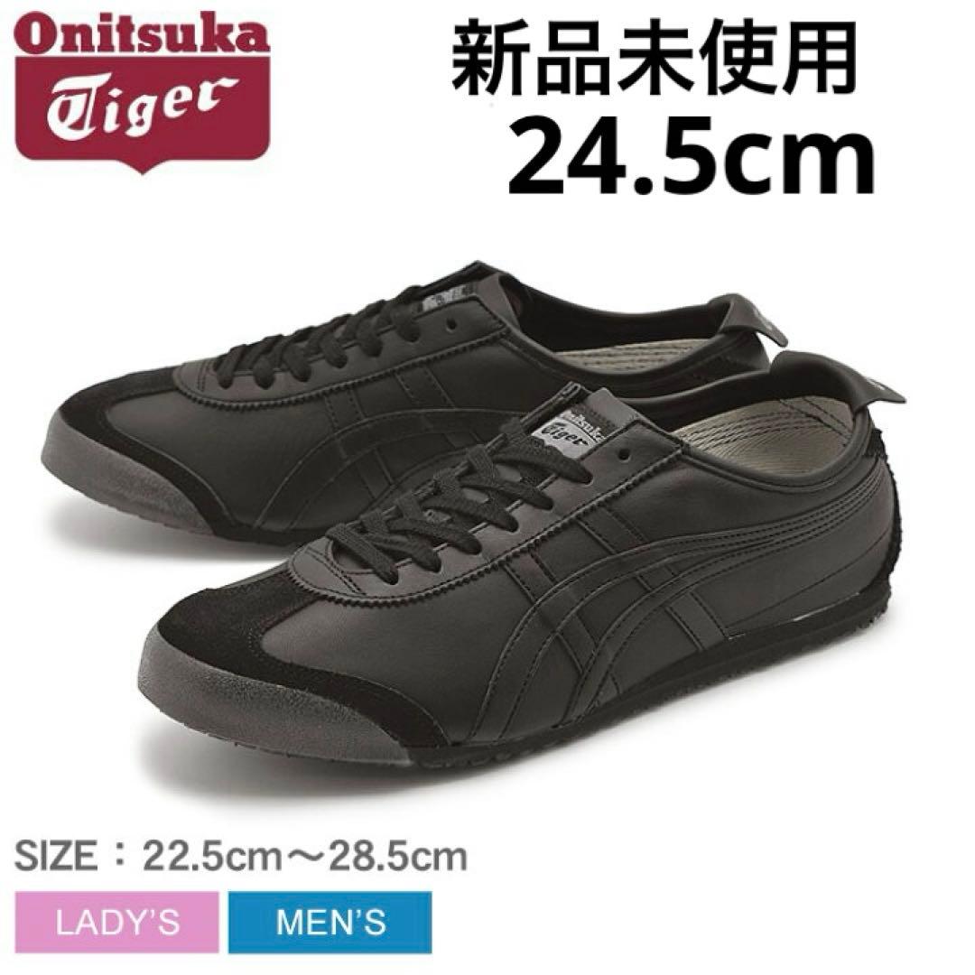 新品✨オニツカタイガー　Mexico 66 ブラック　24.5cm ユニセックス