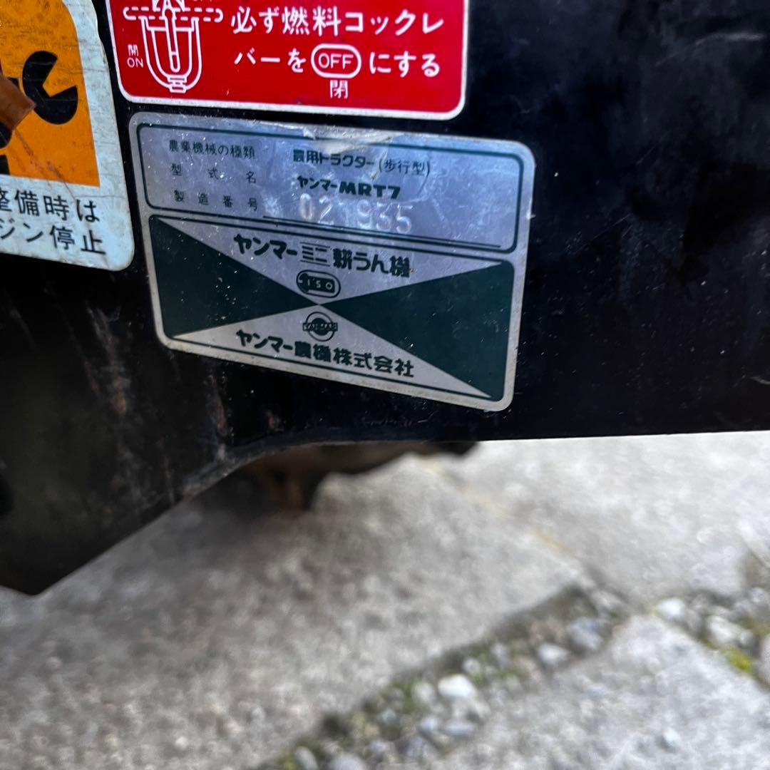 農機具 ヤンマー 耕運機 MRT7 DX 動作確認済み