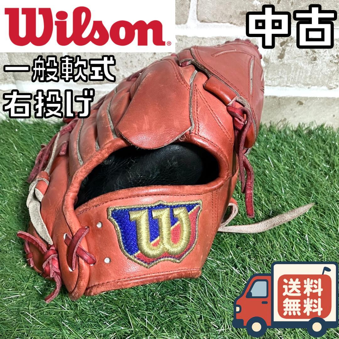 【早い者勝ち‼️】ウィルソン スタッフ 一般軟式用 投手用 右投げ ピッチャー