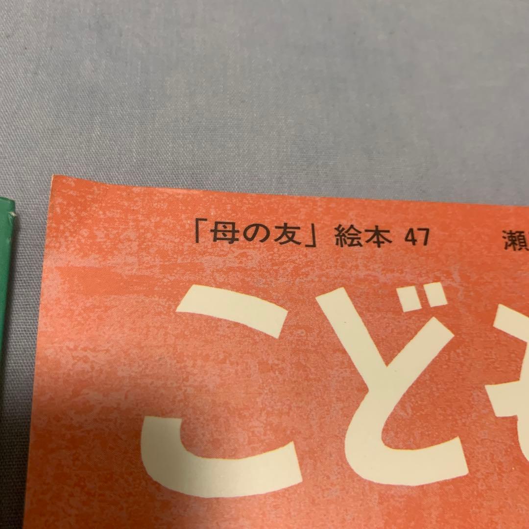福音館書店　こどものとも復刻版　52冊セット