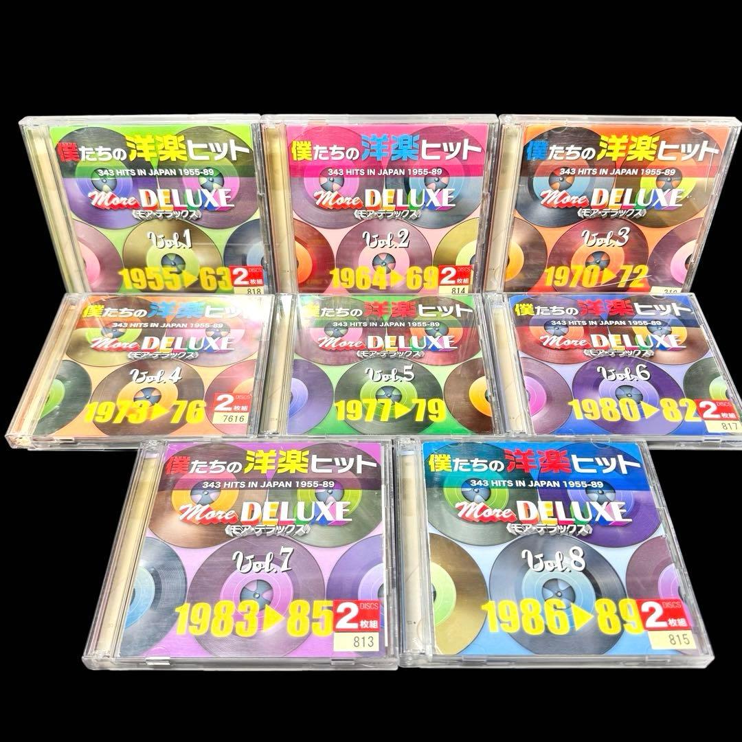 「僕たちの洋楽ヒット モア・デラックス 」8セット　全16枚セット