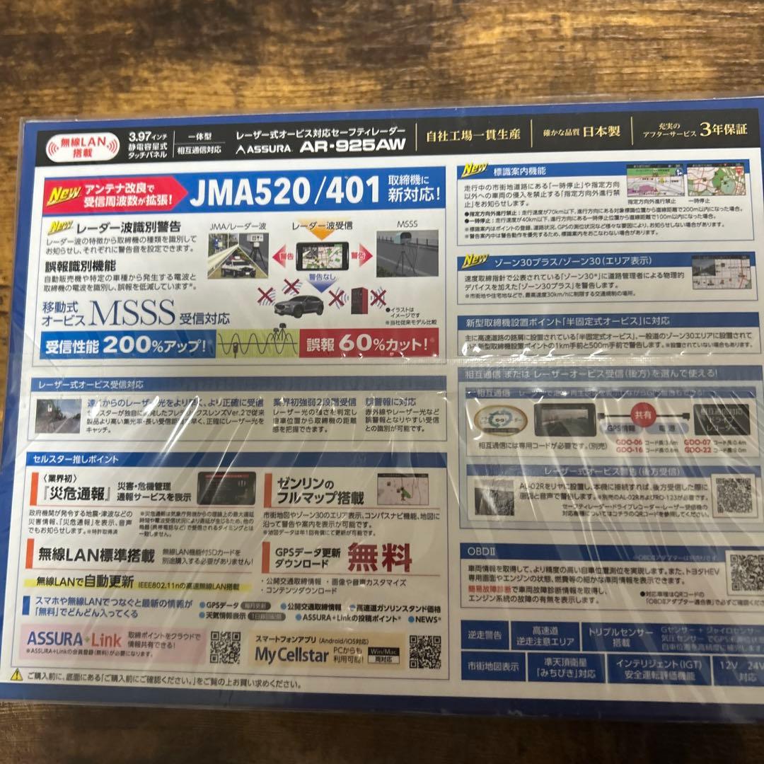 ハウル ASSURA AR-925AW レーダー探知機本体