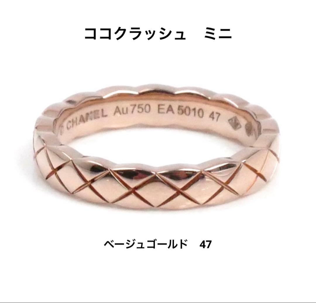 n*様 CHANEL ココクラッシュ　ミニ　47 ベージュゴールド　リング　ピン