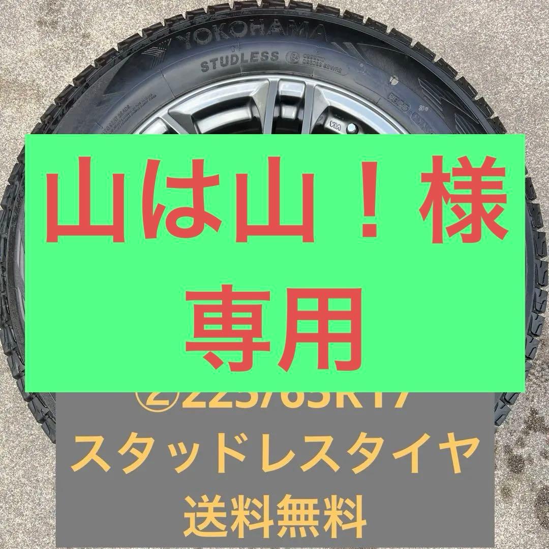 ヨコハマアイスガード　4本セット②