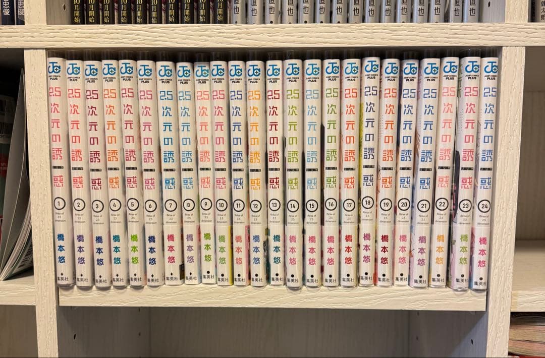 2.5次元の誘惑 1～24巻