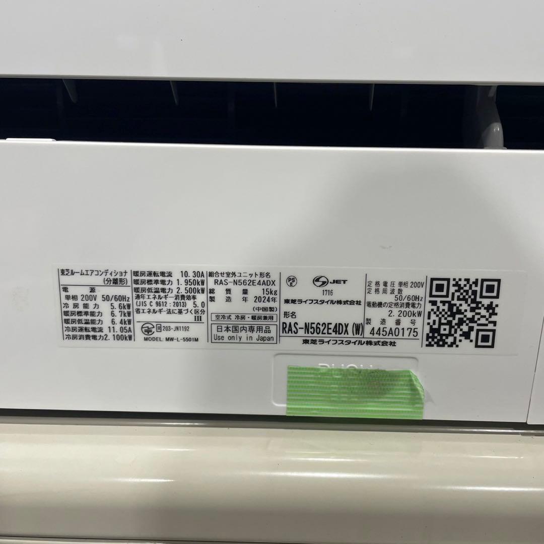 東芝 エアコン RAS-N562E4DX(W) 18畳用 2024 Ja2065