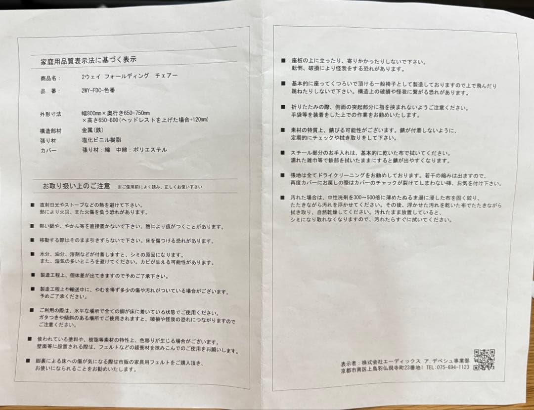 ひなたライフ　フォールディングチェア　別売クッション付き