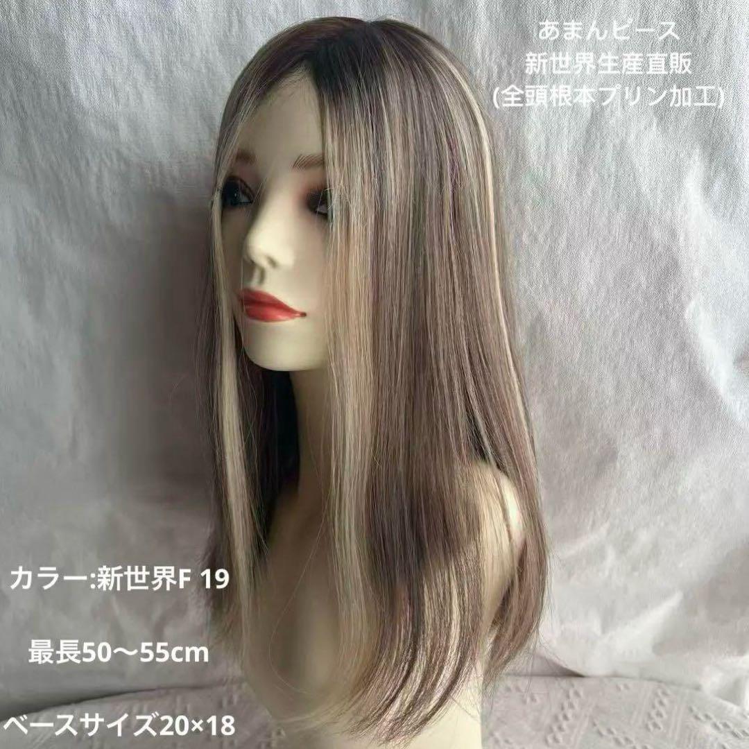 新世界プレミア真皮シリーズ★全人毛　ヘアピース　ウィッグ16*18総手植え45㌢