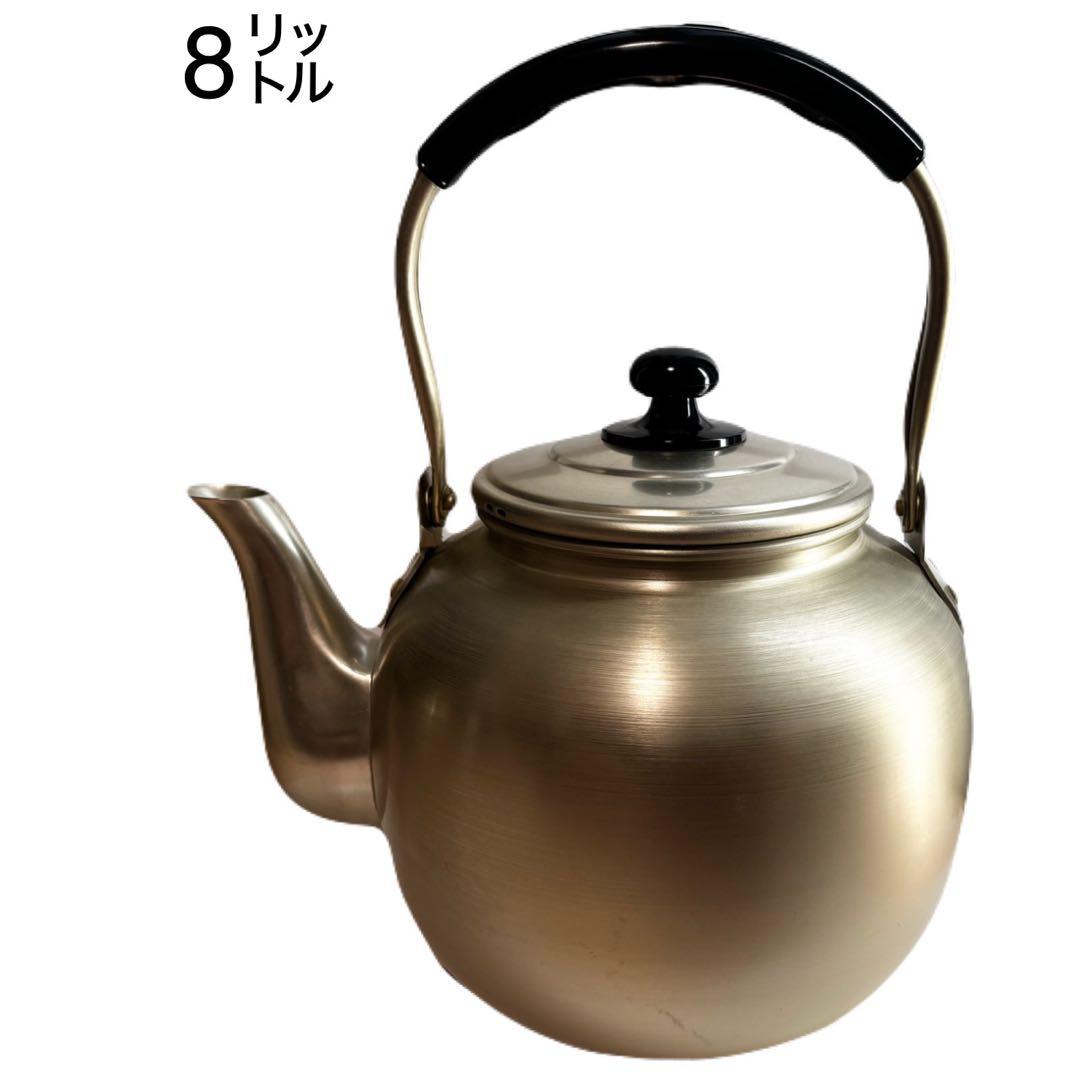 前川金属　8リットル ゴールド　やかん　福徳瓶