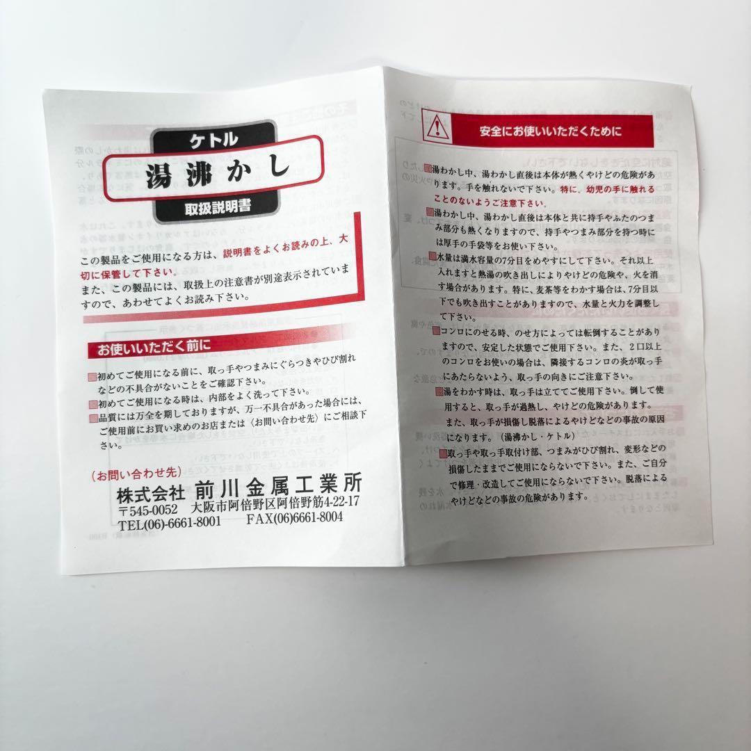 前川金属　8リットル ゴールド　やかん　福徳瓶