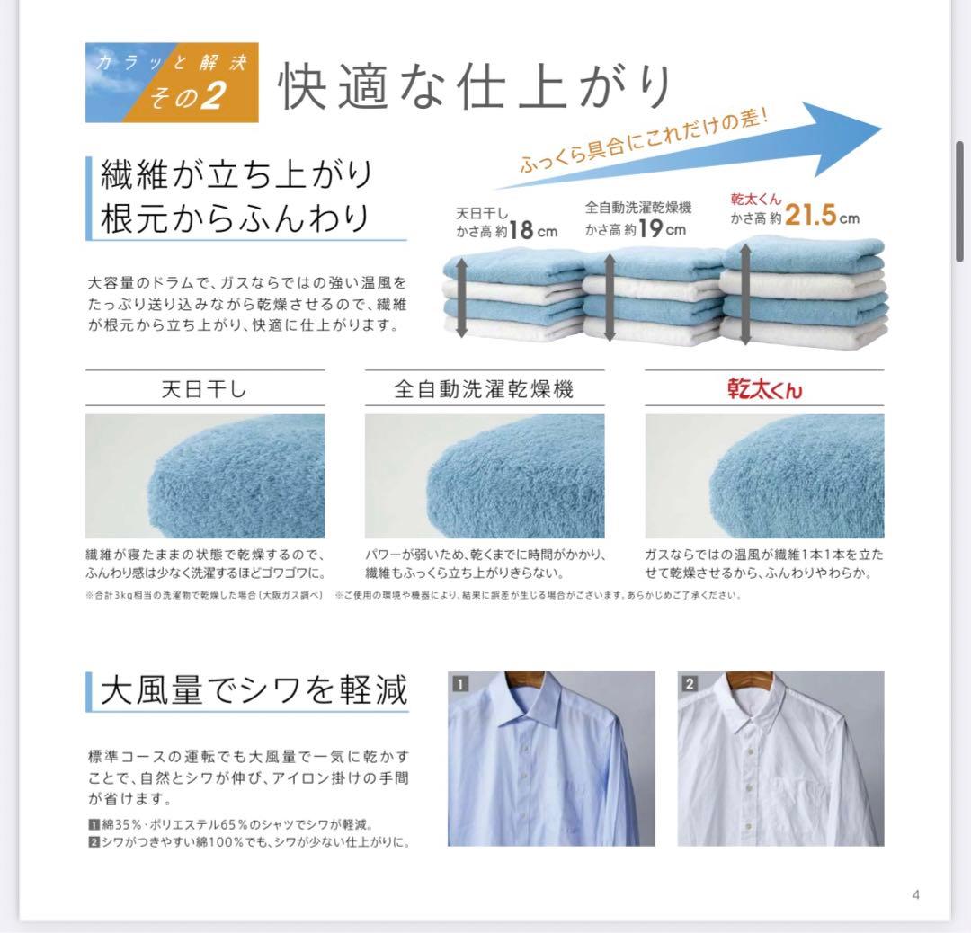 【Rinnai】リンナイ　ガス衣類乾燥機　乾太くん　5kg プロパンガス 愛知県
