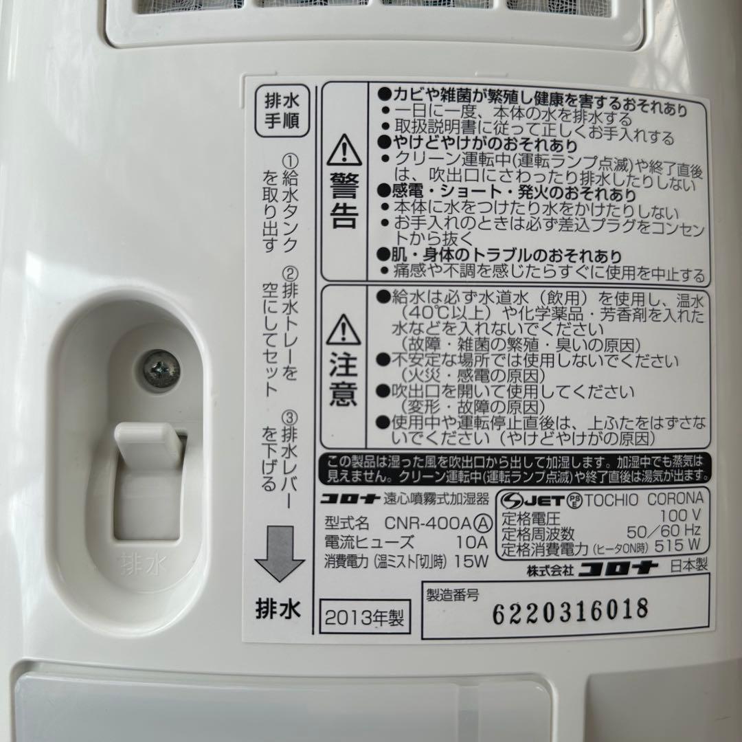 加湿器 コロナ CORONA ナノリフレ CNR-400A 遠心噴霧式加湿器