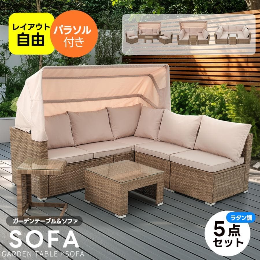 パラソル付き ガーデンファニチャー 5点 ガーデン テーブル チェアー ラタン調