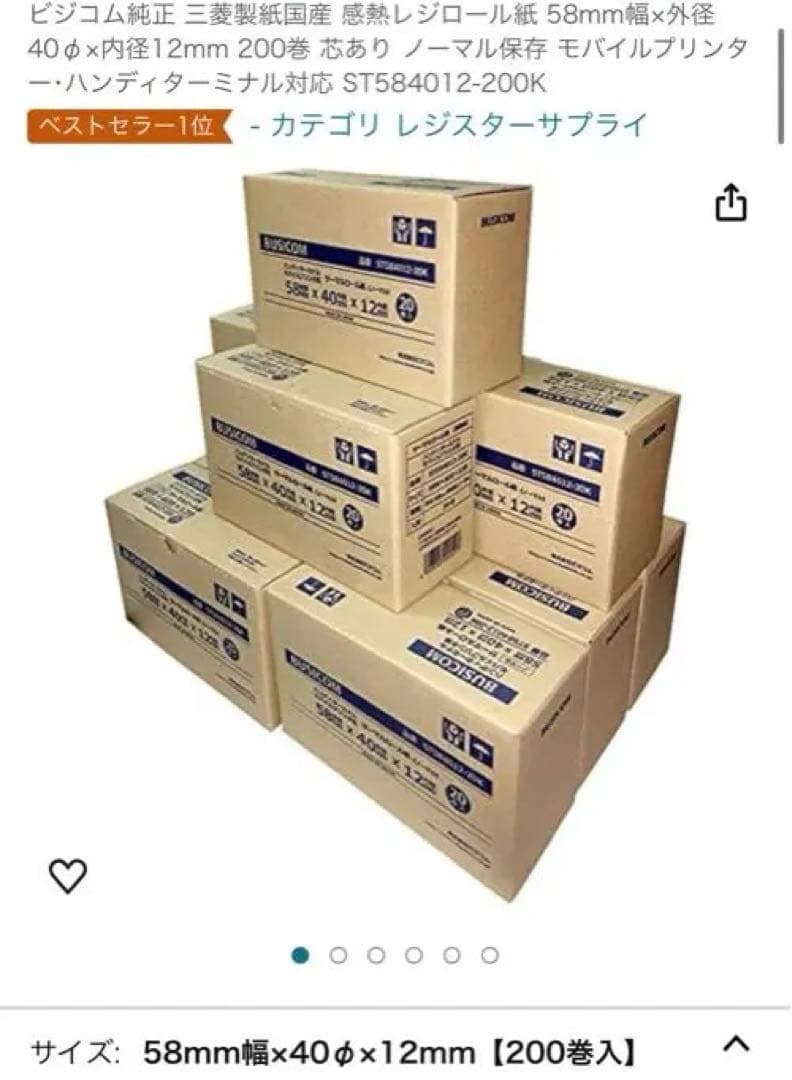 ビジコム純正 三菱製紙国産 感熱レジロール紙 58mm×40×12mm 200巻