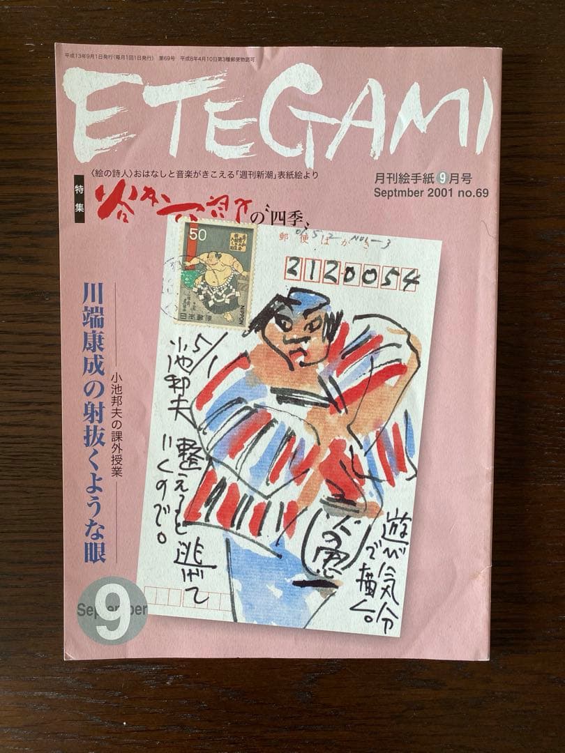 月刊絵手紙　2001年全巻　絵手紙　月刊誌