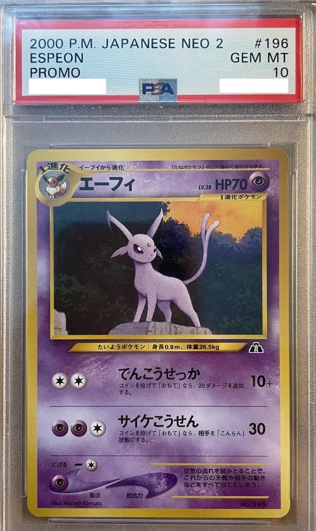 専用【PSA10】エーフィ 旧裏 プレミアムファイル2 プロモ