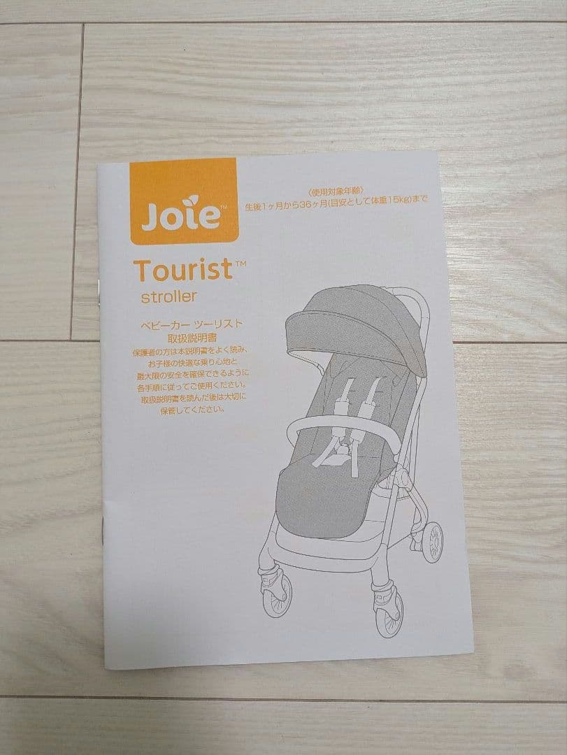 Joie tourist(ジョイー ツーリスト) ベビーカー