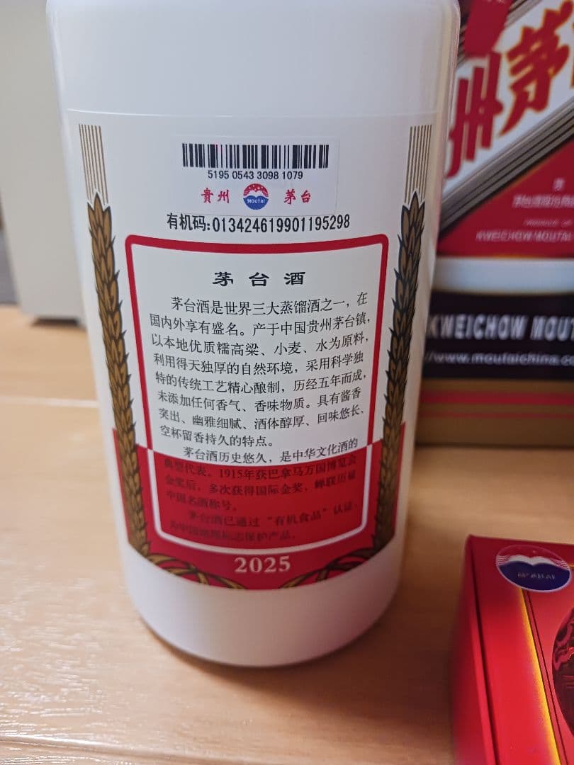 貴州茅台酒Kweichow Moutai 500ml 53% グラス付き