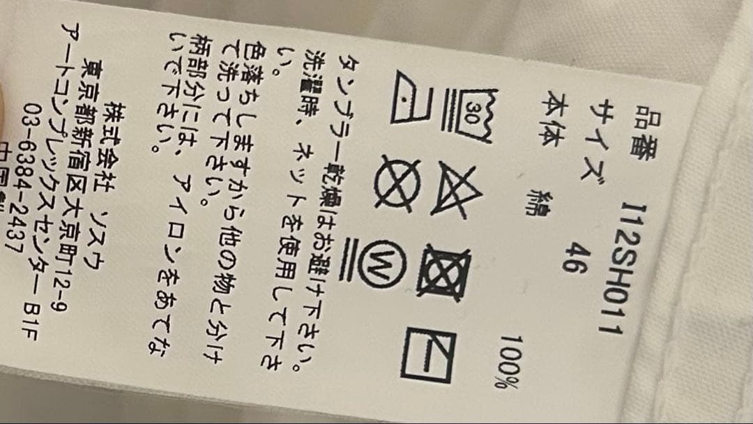 常田大希 着用Maison MIHARA YASUHIRO サイズ46 白シャツ