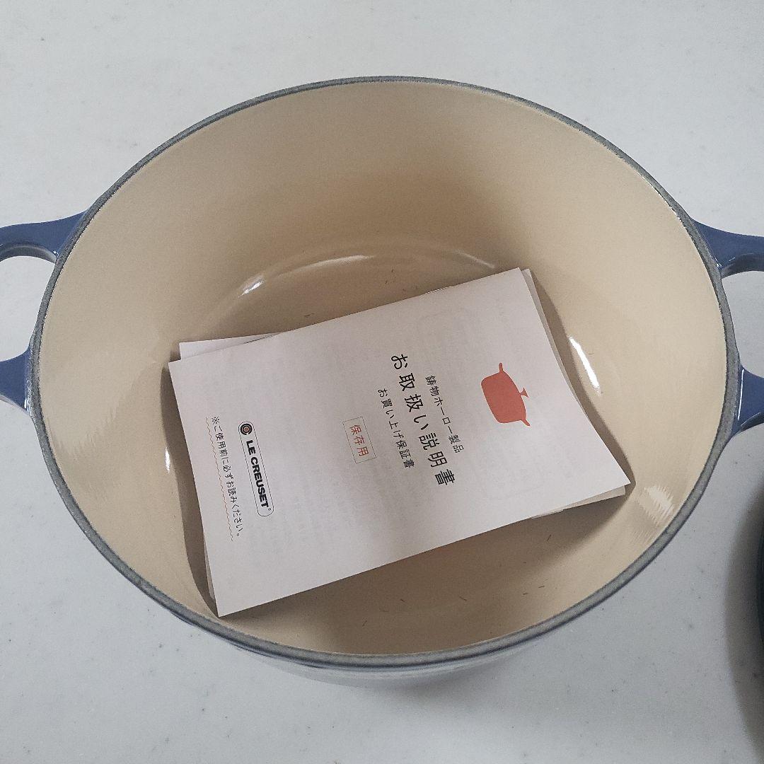 LE CREUSET 両手鍋 青 取扱説明書付き
