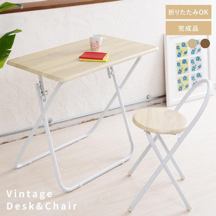 《新品・送料無料》ヴィンテージデスク＆チェア 幅80cm 折りたたみ式 テーブル