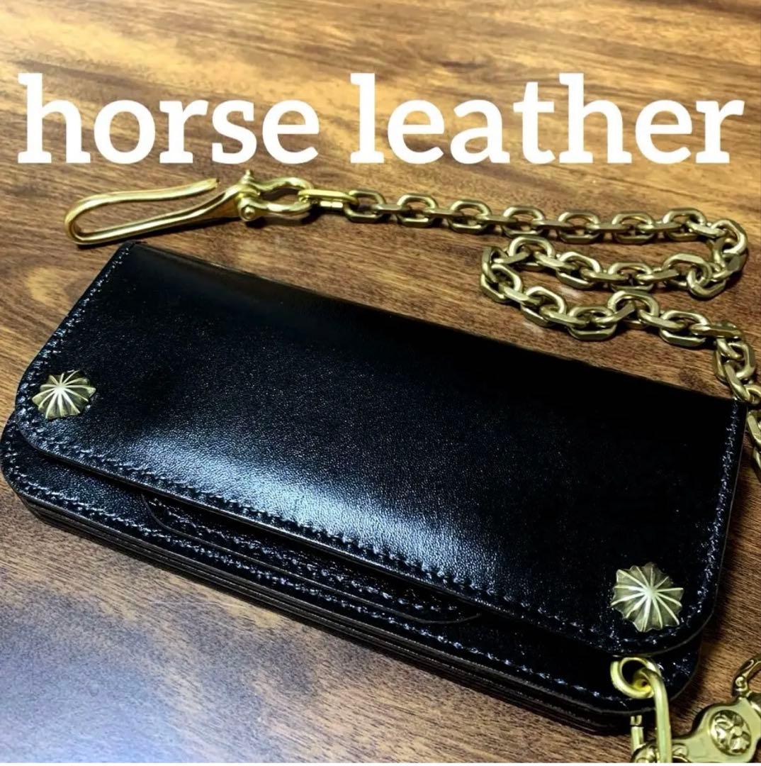 トラッカーウォレット　ホースハイド　ロング　handmade CLA001