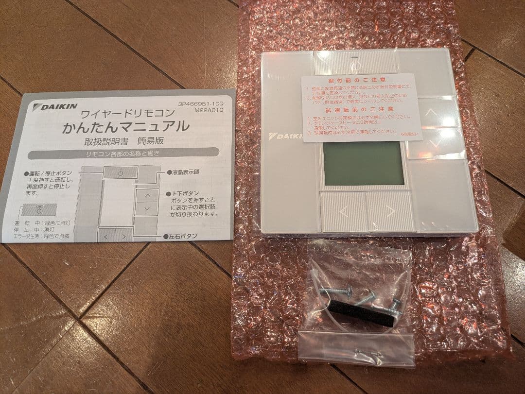 DAIKIN エアコン用リモコン BRC1G4　新品7個