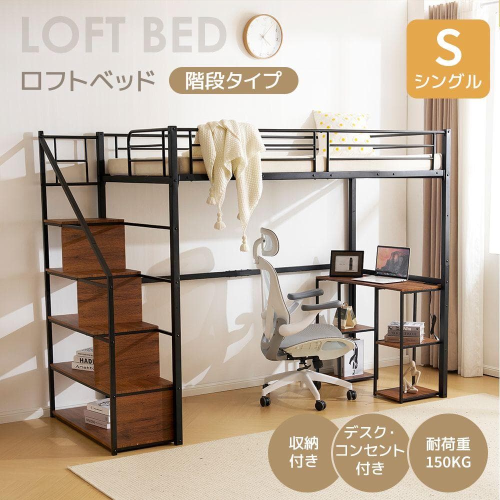 システムベット ロフトベッド シングル コンセント付き 収納付き デスク付き
