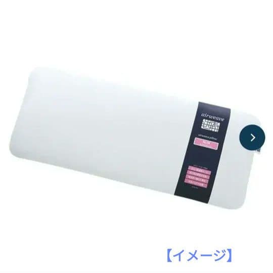 【最終値下げ】エアウィーヴ ピロー スリム （みな実のまくら）