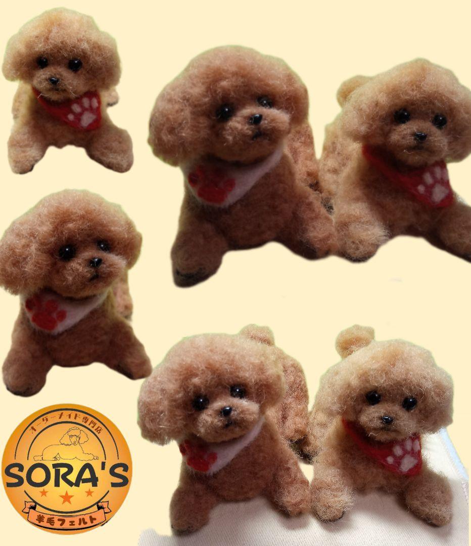 羊毛フェルトオーダー・受付け専用ページ・わんちゃん