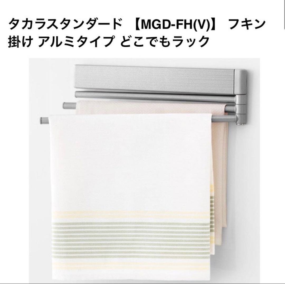 【新品】タカラスタンダード　キッチン　グッズ　まとめ売り
