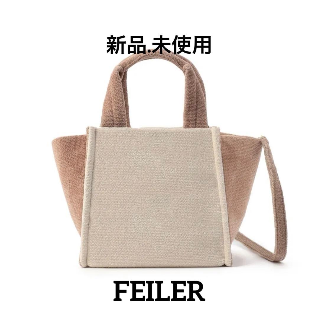 ⭐︎新品.未使用⭐︎ フェイラー　　　　　　　　　　ユニカラーバッグ　プレゼント包装