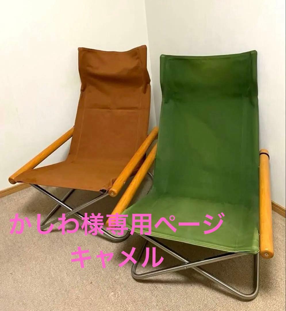 ニーチェアF キャメル