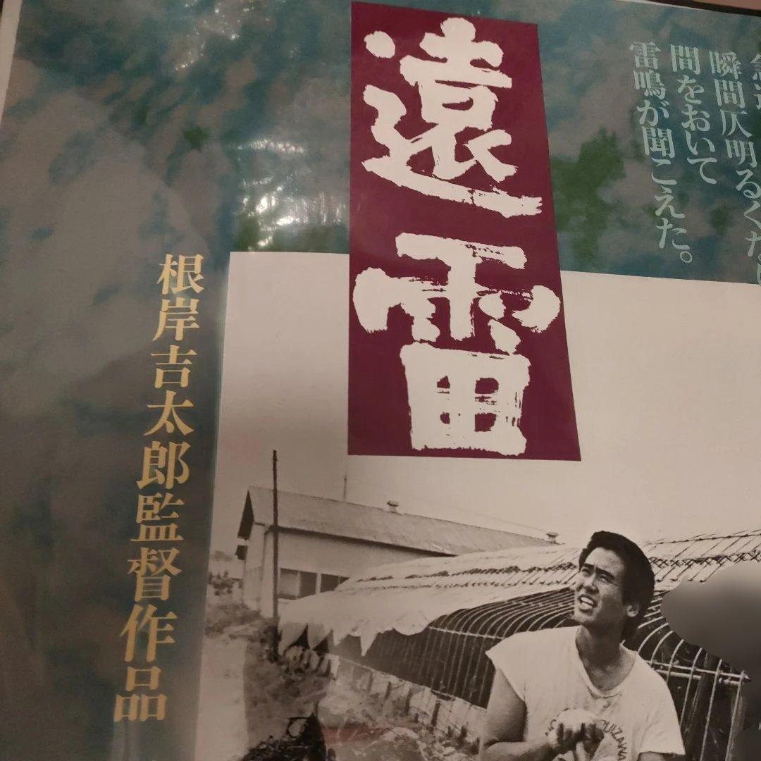 映画 遠雷 B2ポスター 監督:根岸吉太郎
