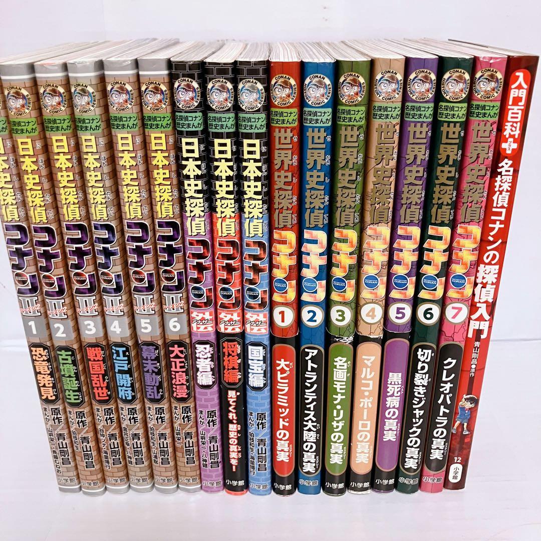 ぽんぽん　名探偵コナン歴史まんが　世界史探偵　17冊セット　児童書まとめ売
