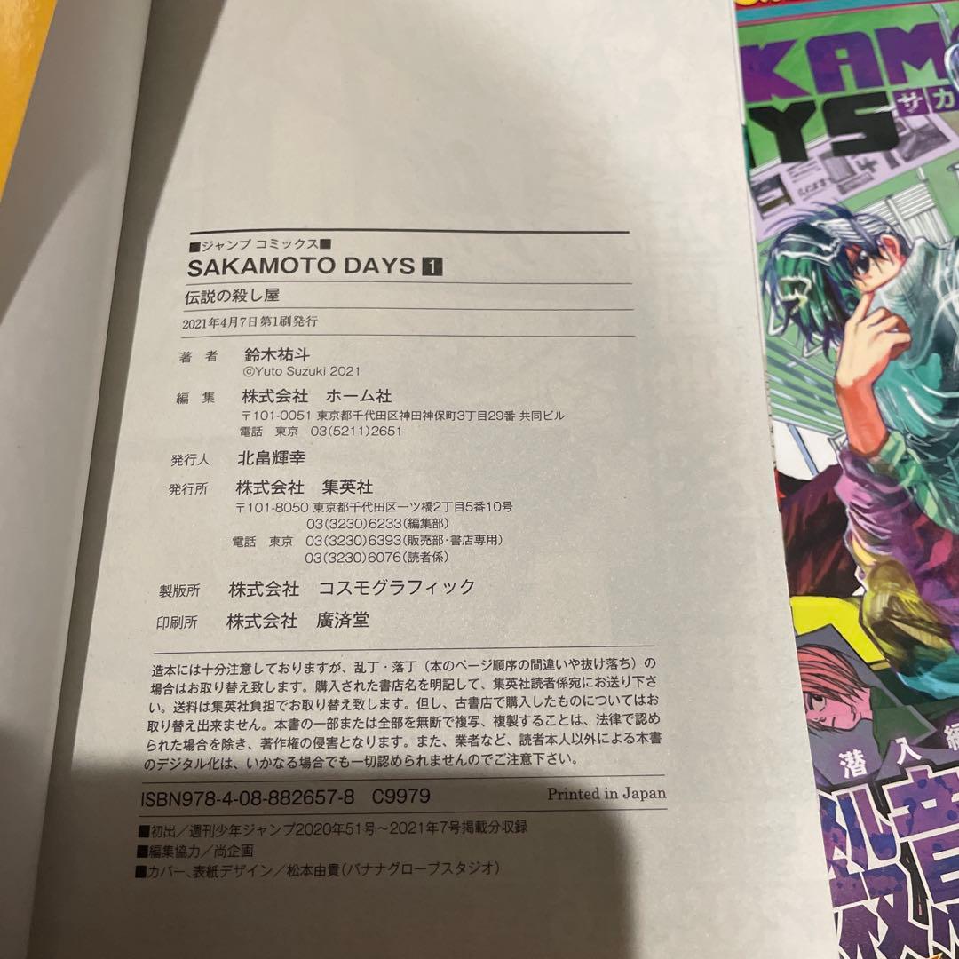 【全巻帯付】サカモトデイズ 1〜22巻セット SAKAMOTO DAYS