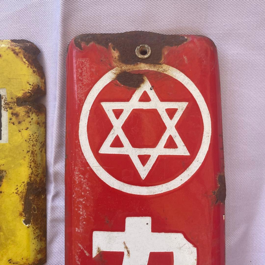 ホーロー　看板　ホーロー看板　太田胃酸　カゴメソース　昭和レトロ　アンティーク