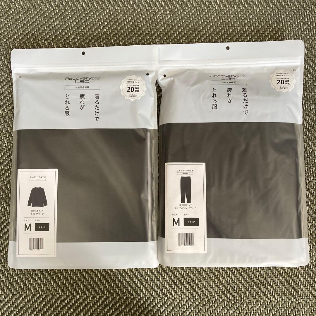 新品 宝島社 リカバリープロラボ 疲労回復ウェア ブラック 上下セット