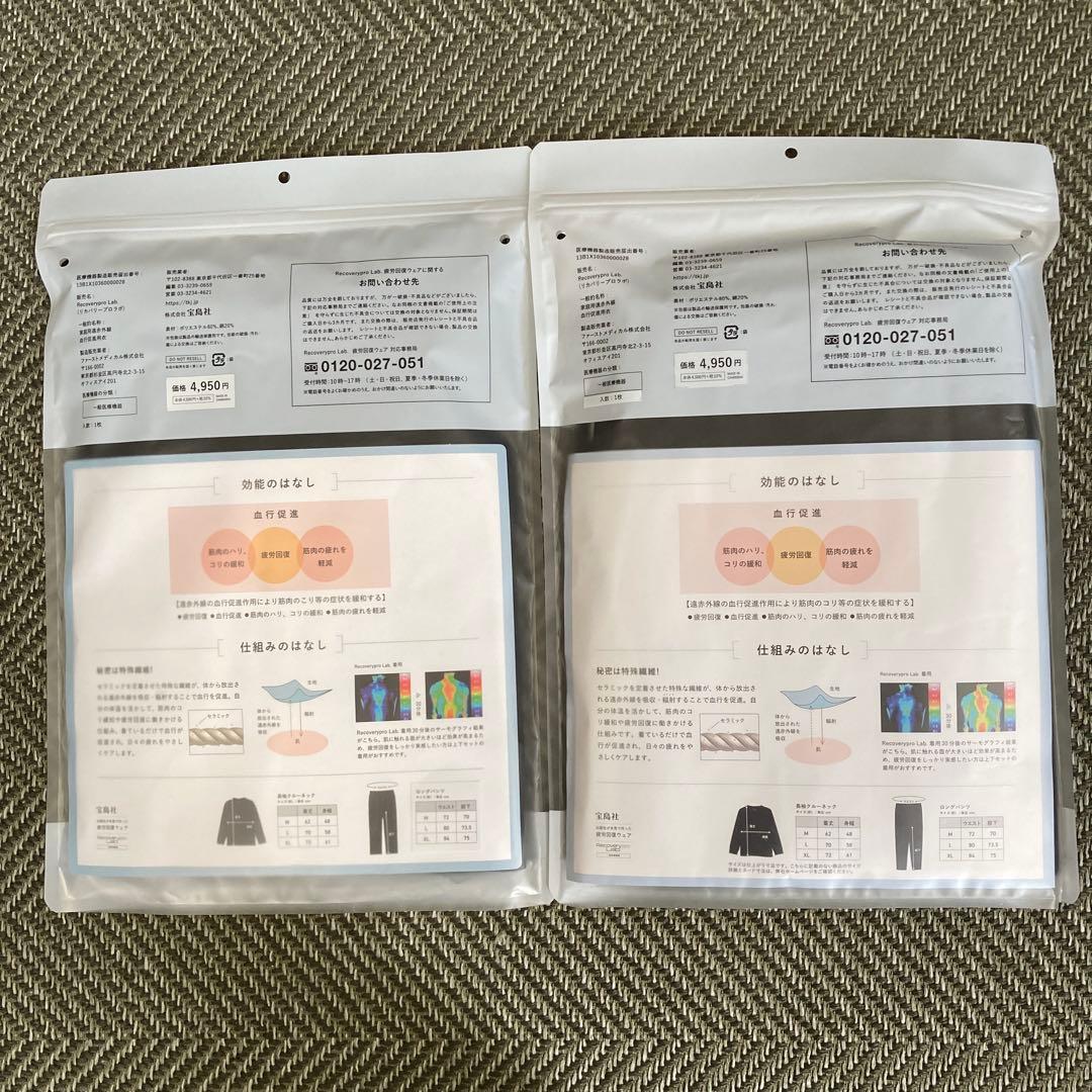 新品 宝島社 リカバリープロラボ 疲労回復ウェア ブラック 上下セット