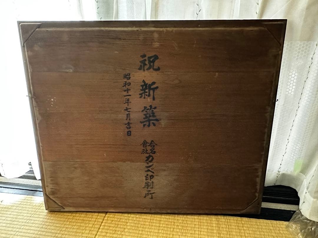 【着払い】昭和レトロ 日本酒レトロ看板 昭和11年