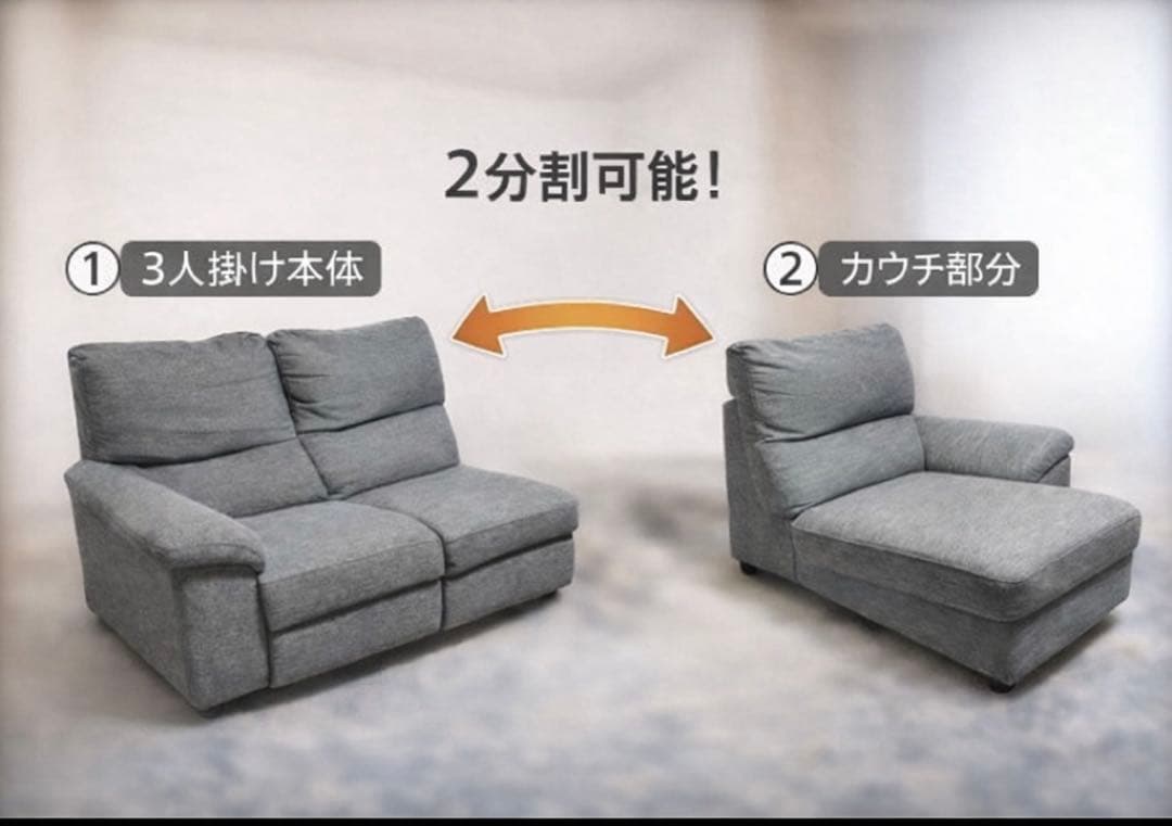 ニトリ　カウチソファ　別売り①のみ