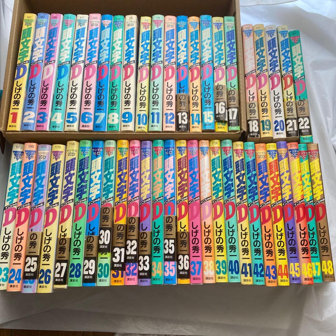 頭文字D 全48巻　セット　しげの秀一