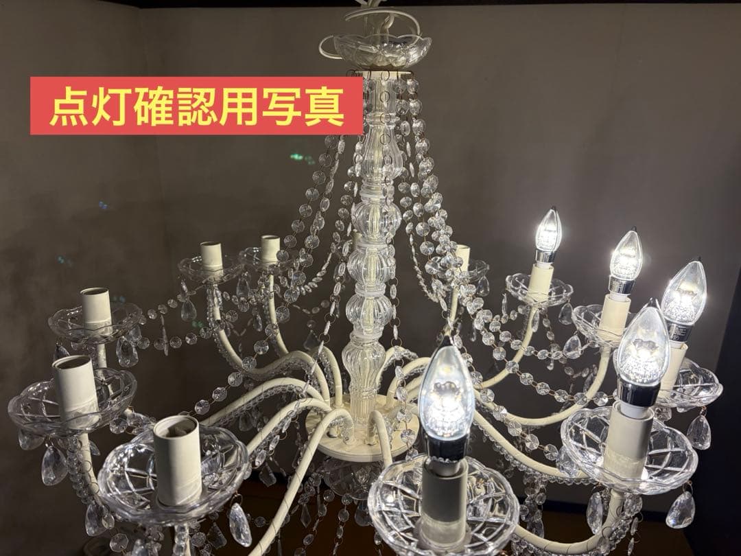 【美品】シャンデリア　Opera オペラ　クリーム【LED電球対応12灯】