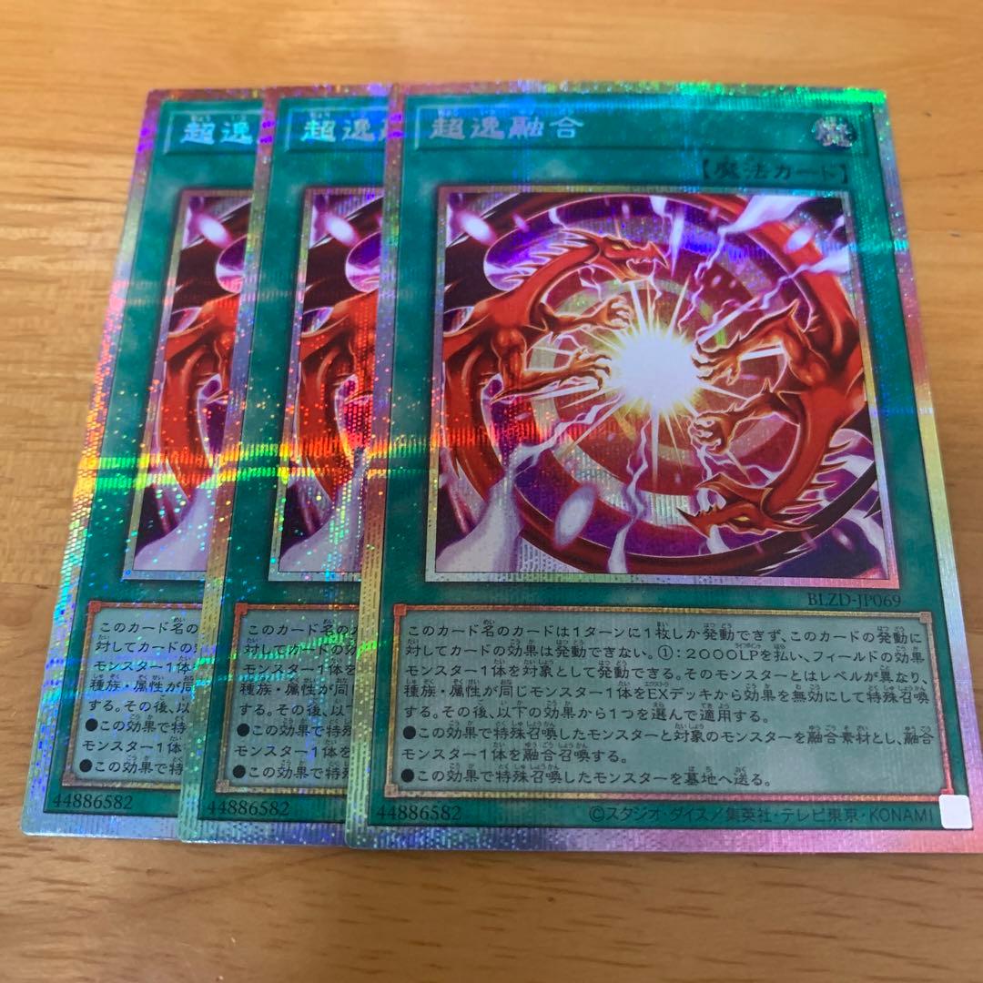 遊戯王OCG　超逸融合　プリズマティックシークレットレア　3枚