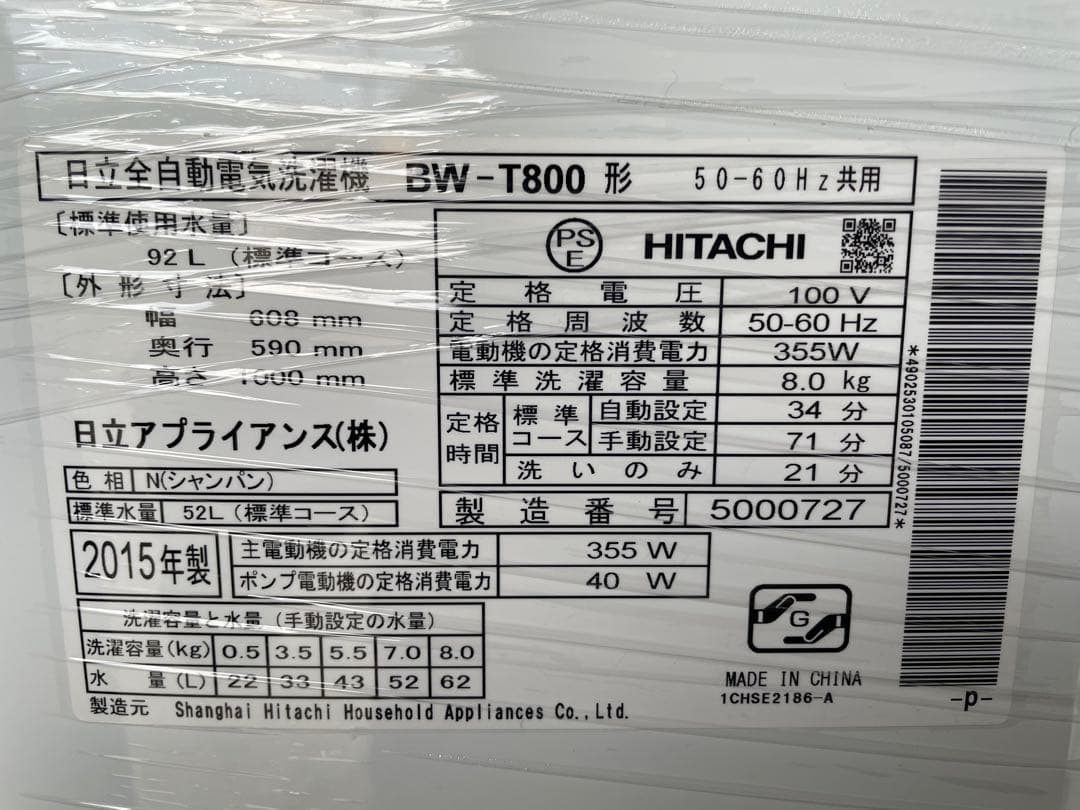 848日立 ビートウォッシュ 8kg洗濯機 ナイアガラビート洗浄 風呂水ホース付
