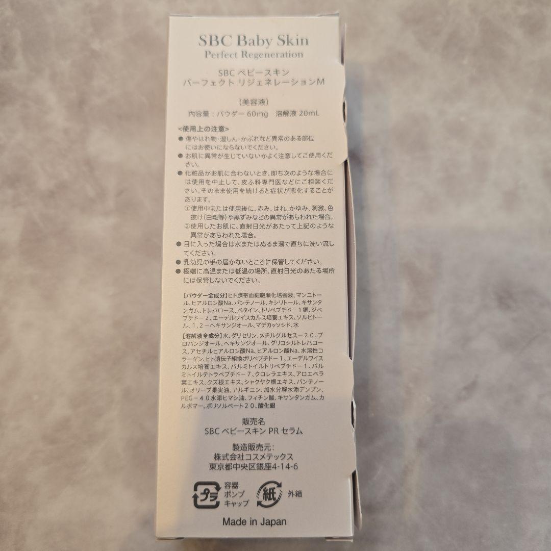 SBC Baby Skin 美容液 60g