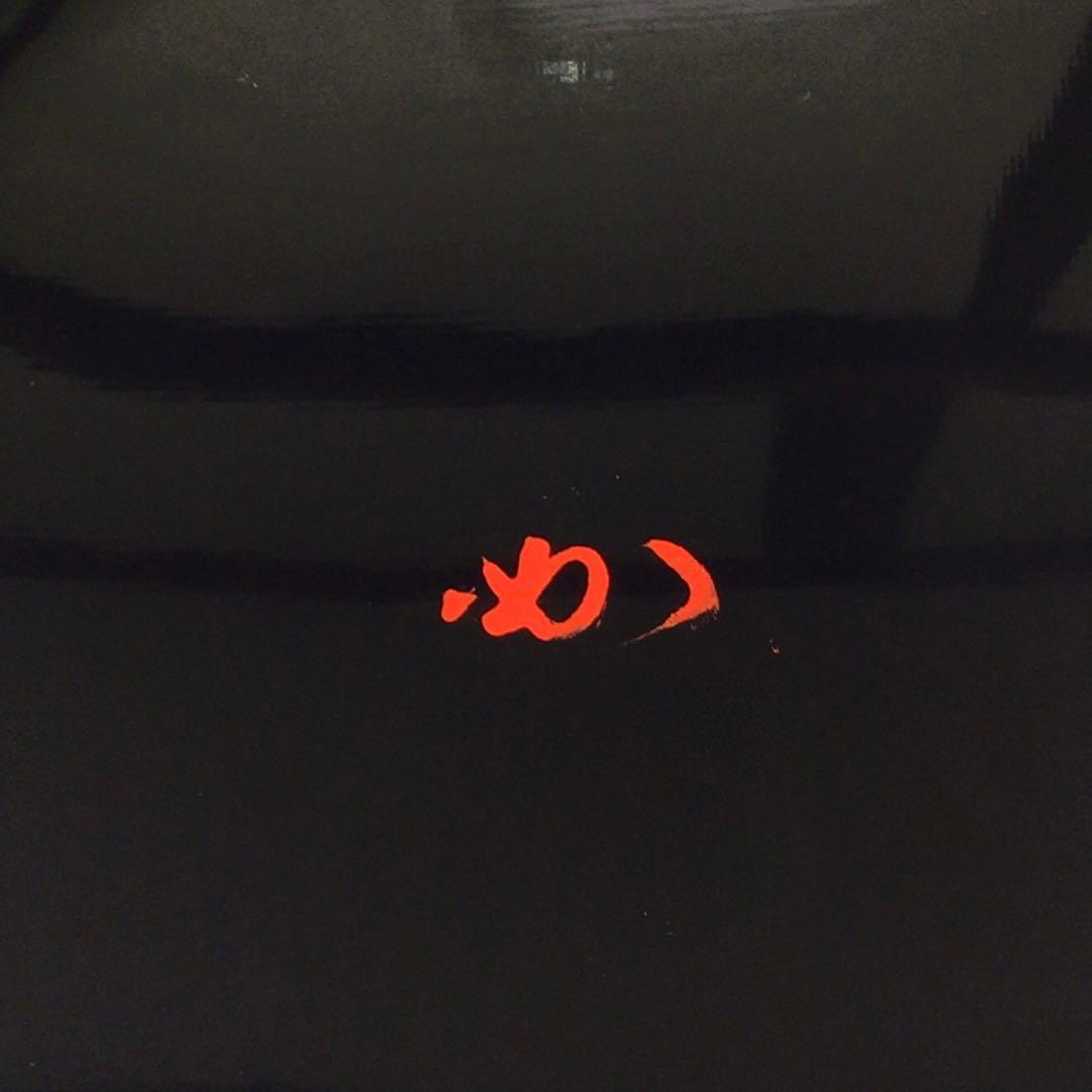 Ｒ６２６　平水指　『七十四代　朝日豊斎』『表千家　堀内宗完　箱書』　共箱　茶道具