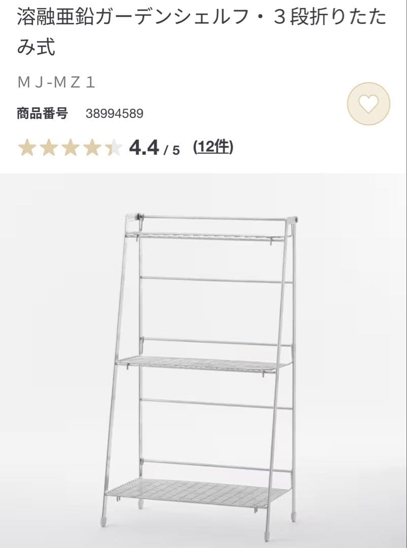無印★溶融亜鉛ガーデンシェルフ・３段折りたたみ式