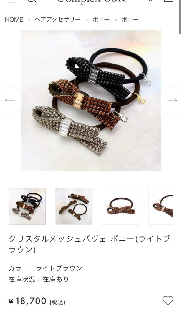 新品　コンプレックスビズ　ポニー　シュシュ　クリスタルメッシュパヴェ　ブラウン